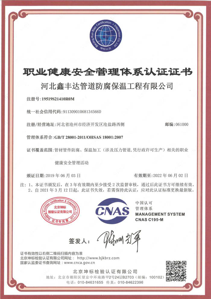 職業健康安全管理體系