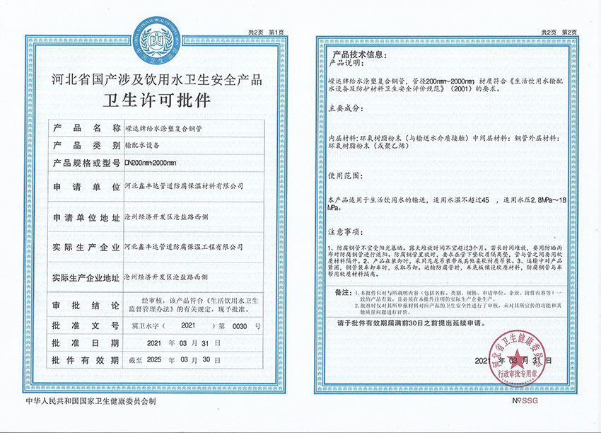 飲用水衛生許可批件